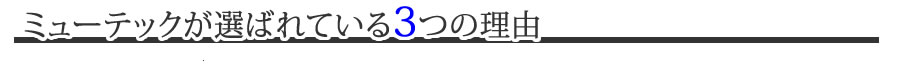 �~���[�e�b�N���I�΂��R�̗��R